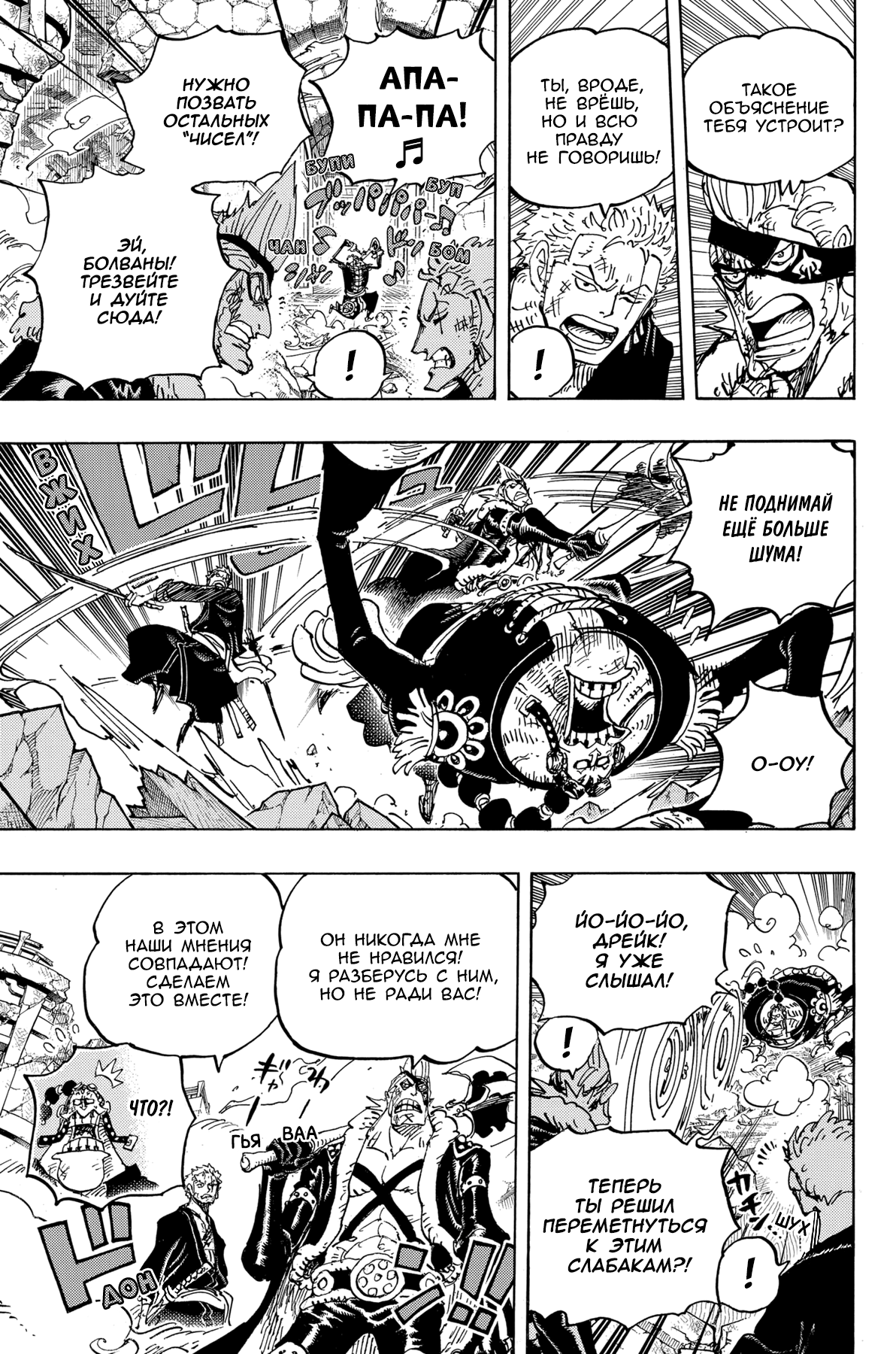 Read Ван Пис One Piece Ru Manga Online