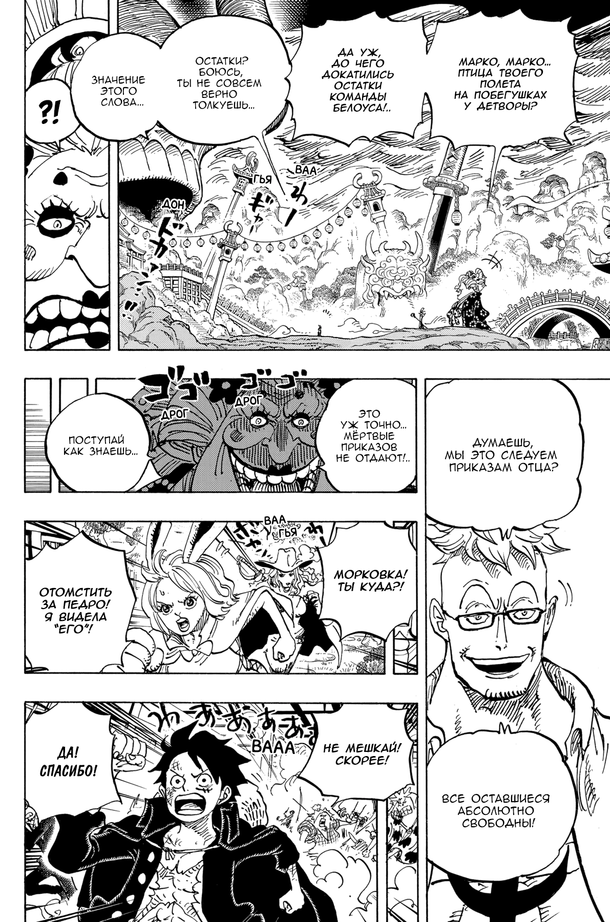 Read Ван Пис One Piece Ru Manga Online