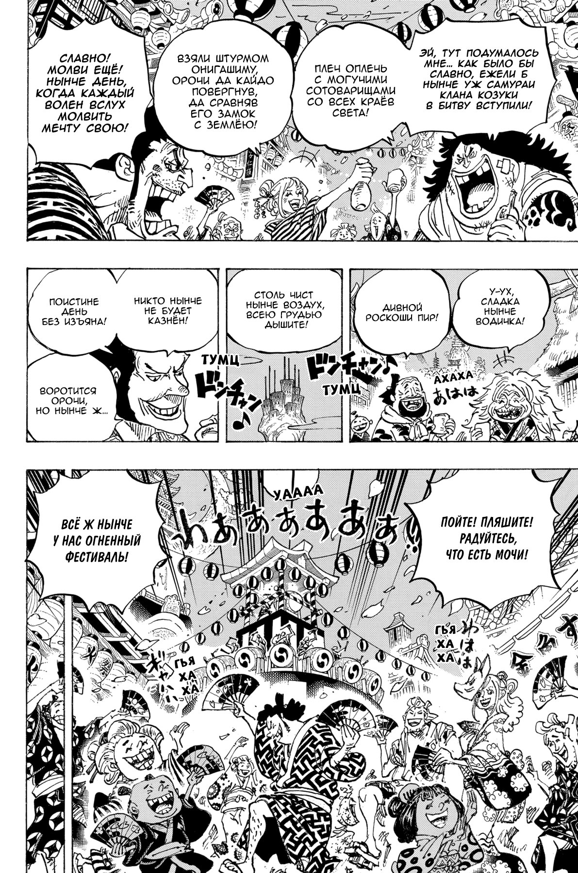 Read Ван Пис One Piece Ru Manga Online
