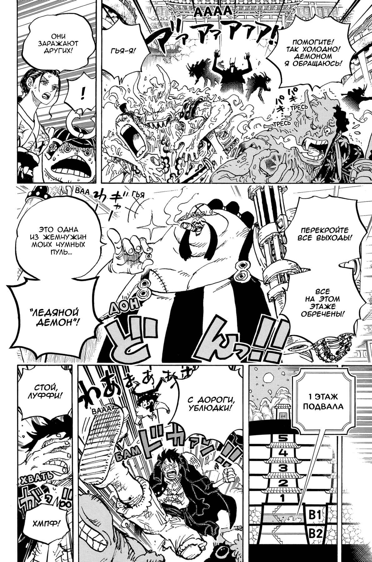 Read Ван Пис One Piece Ru Manga Online