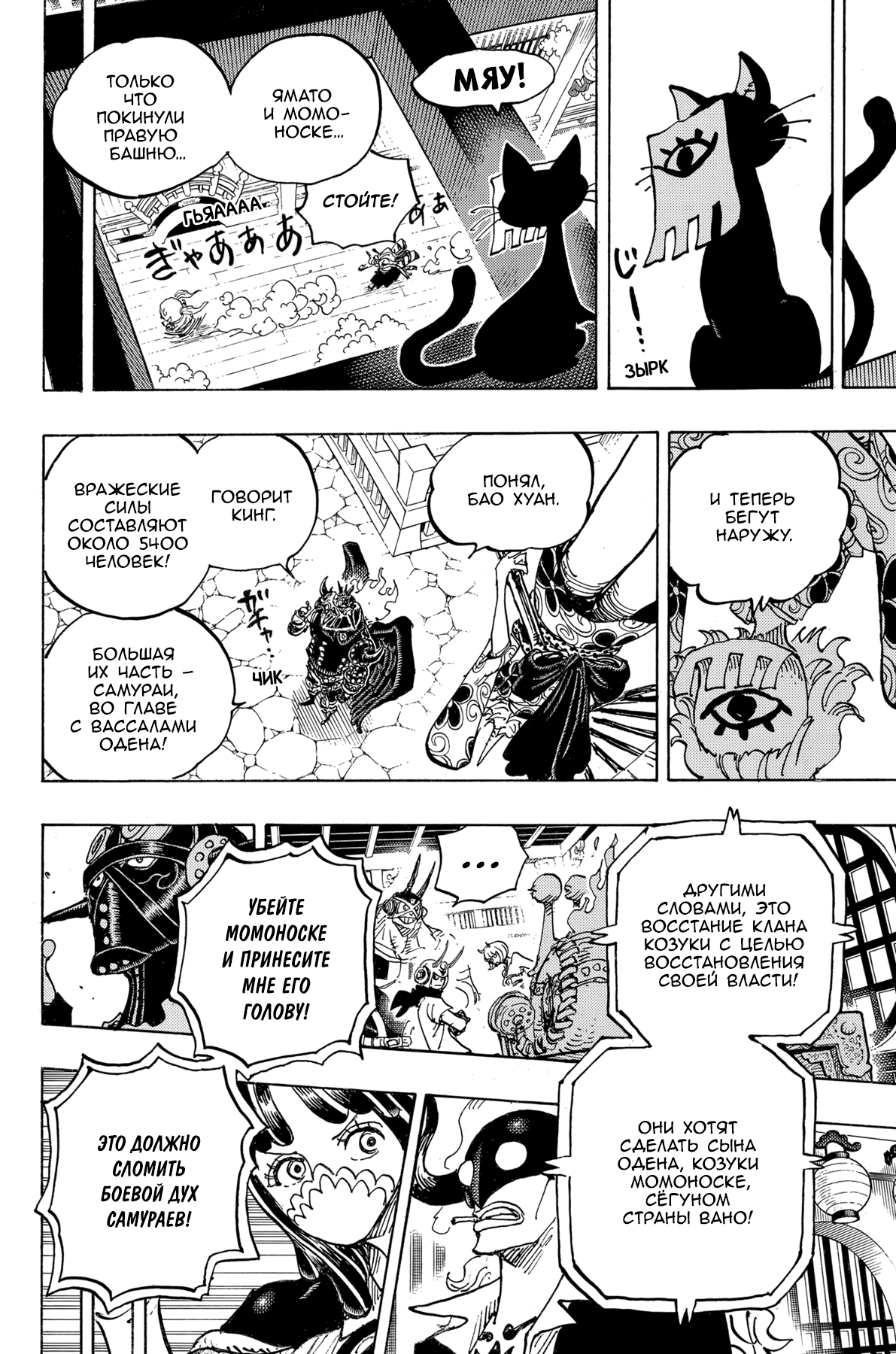 Read Ван Пис One Piece Ru Manga Online