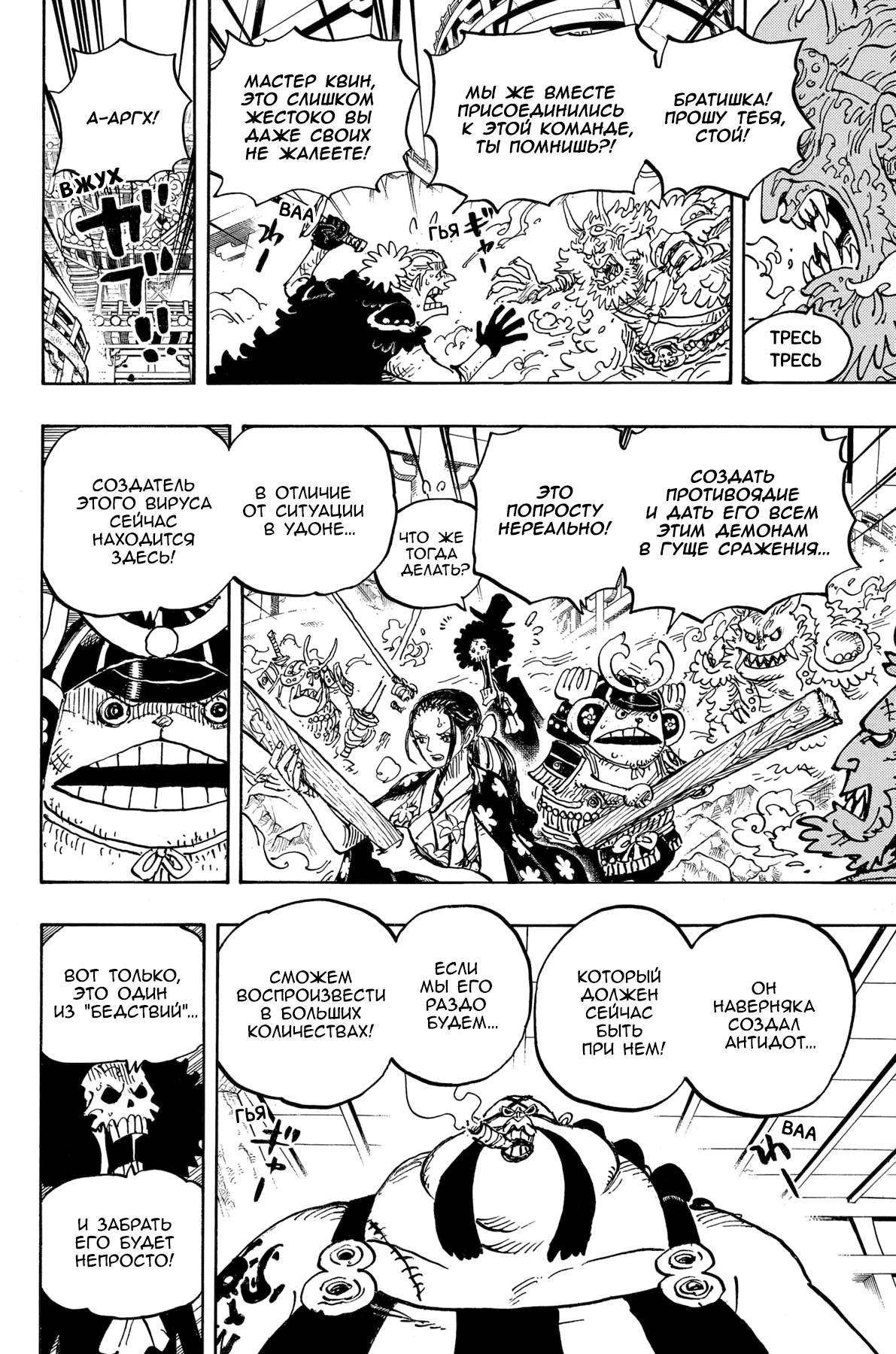Read Ван Пис One Piece Ru Manga Online