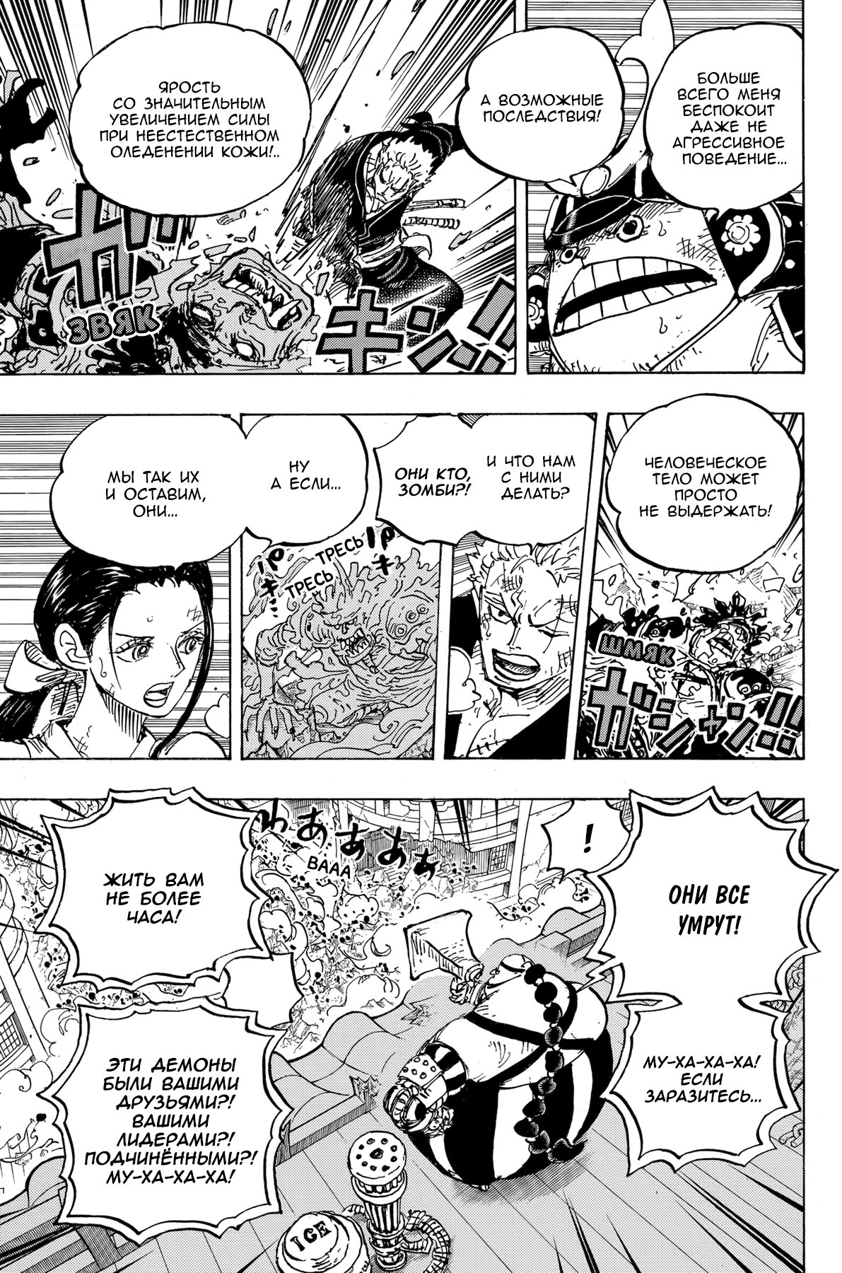 Read Ван Пис One Piece Ru Manga Online