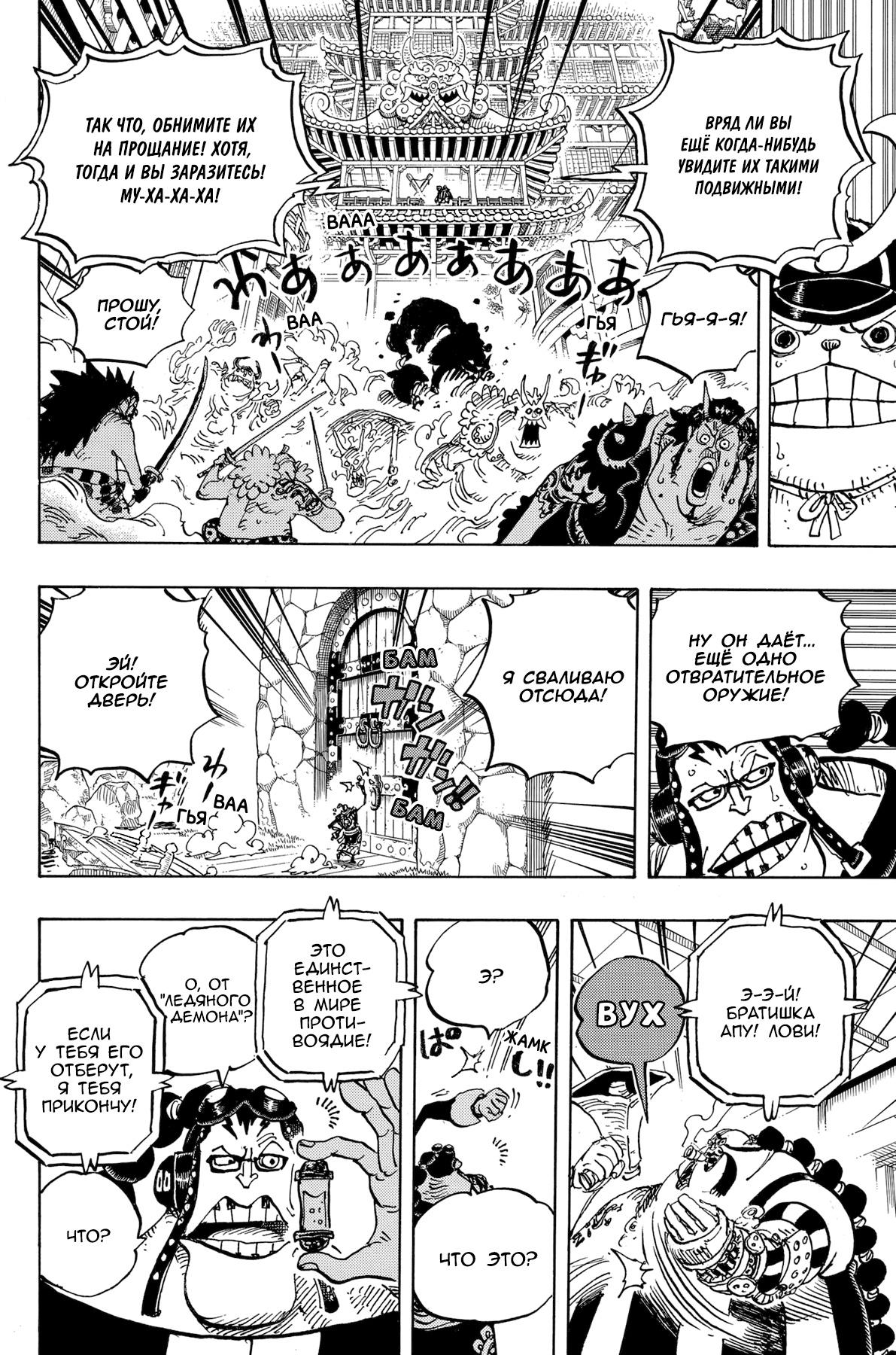 Read Ван Пис One Piece Ru Manga Online