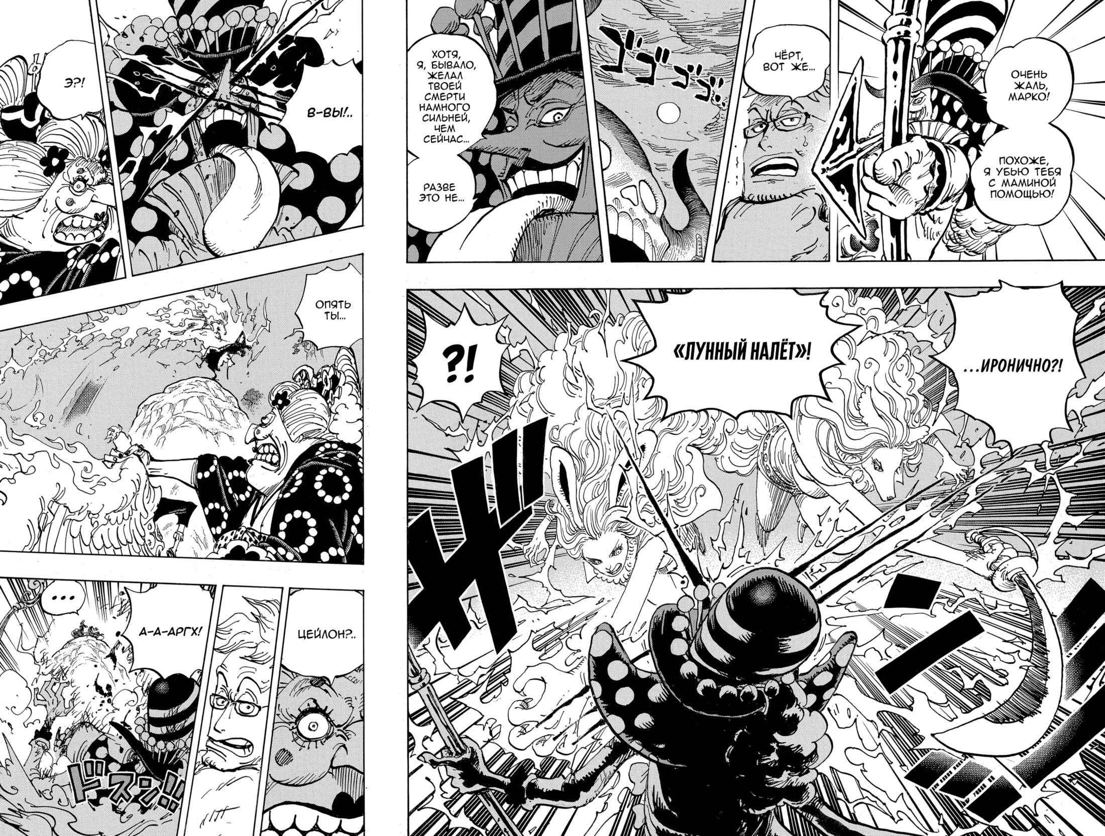 Read Ван Пис One Piece Ru Manga Online