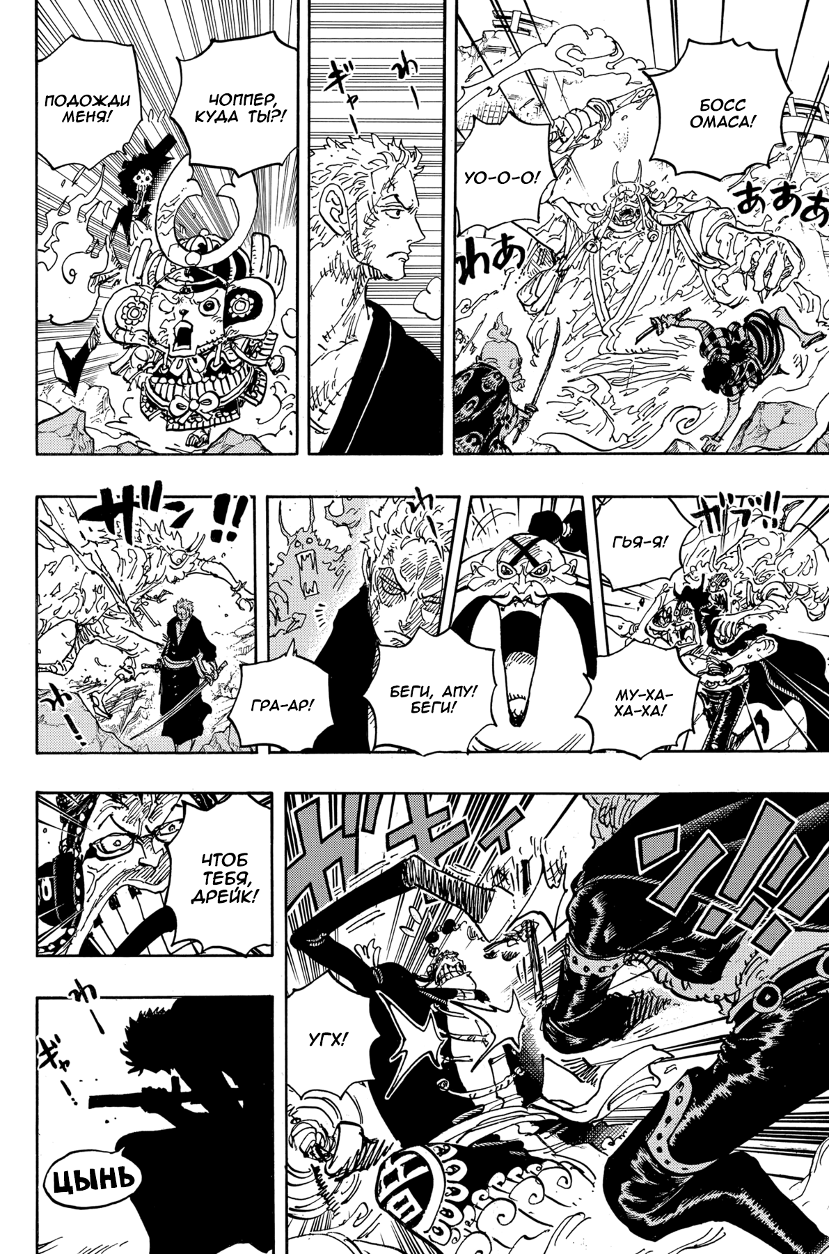 Read Ван Пис One Piece Ru Manga Online