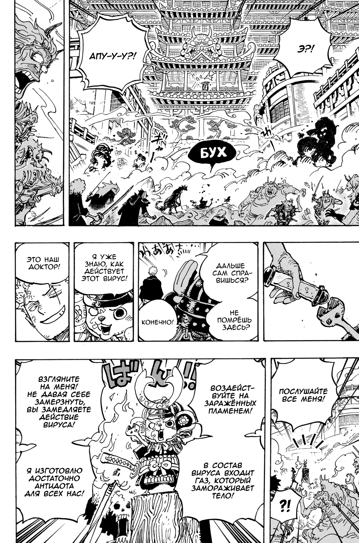Read Ван Пис One Piece Ru Manga Online