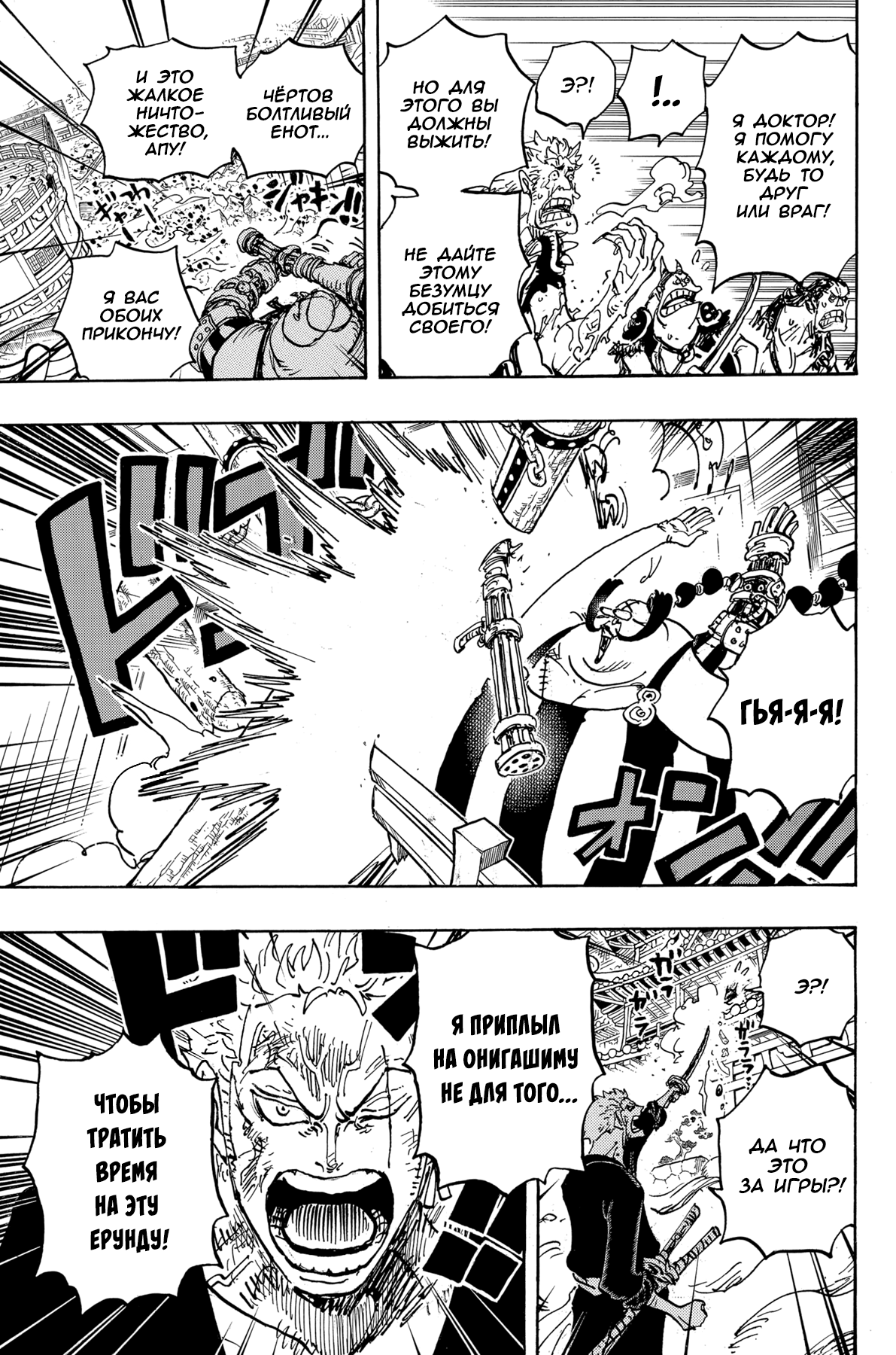 Read Ван Пис One Piece Ru Manga Online