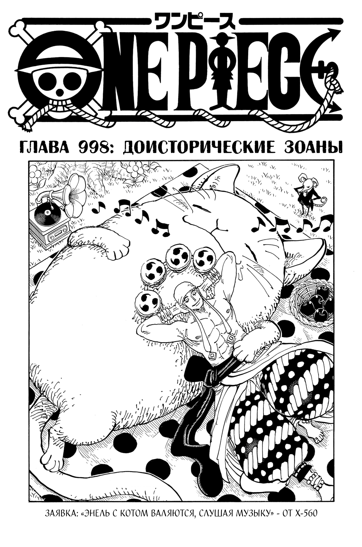 Read Ван Пис One Piece Ru Manga Online