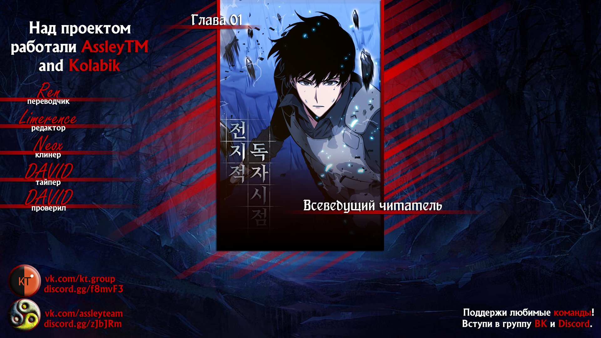 Read Всеведущий читатель The Omniscient Reader Ru Manga Online