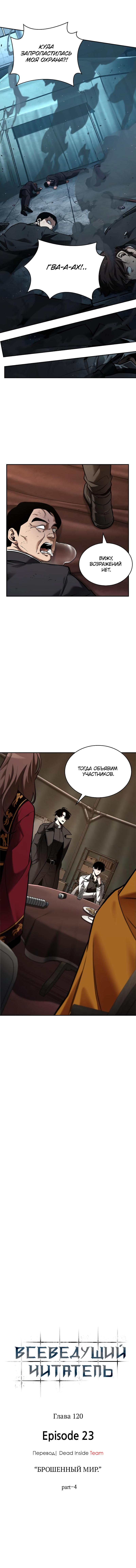 Read Всеведущий читатель The Omniscient Reader Ru Manga Online