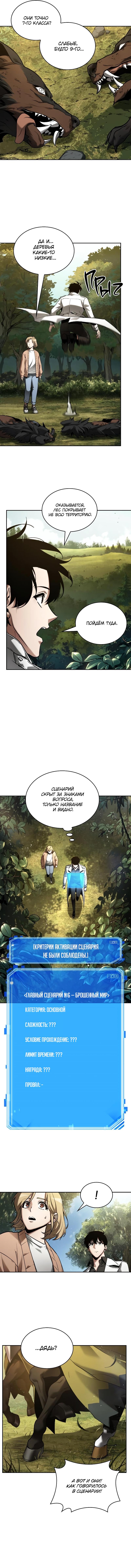 Read Всеведущий читатель The Omniscient Reader Ru Manga Online