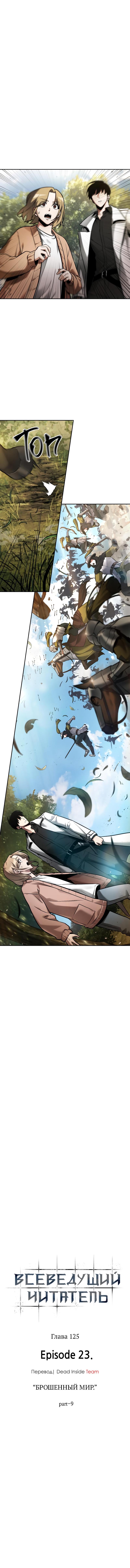 Read Всеведущий читатель The Omniscient Reader Ru Manga Online