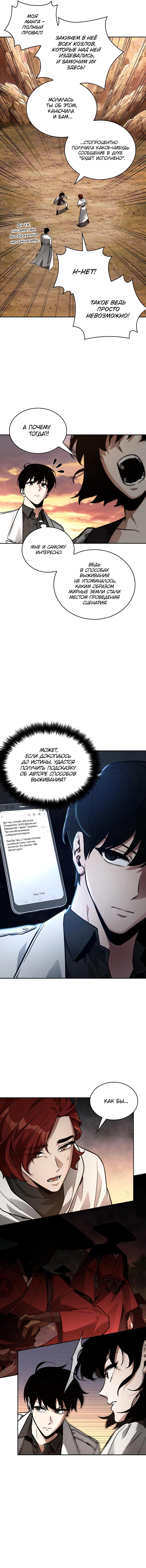 Read Всеведущий читатель The Omniscient Reader Ru Manga Online