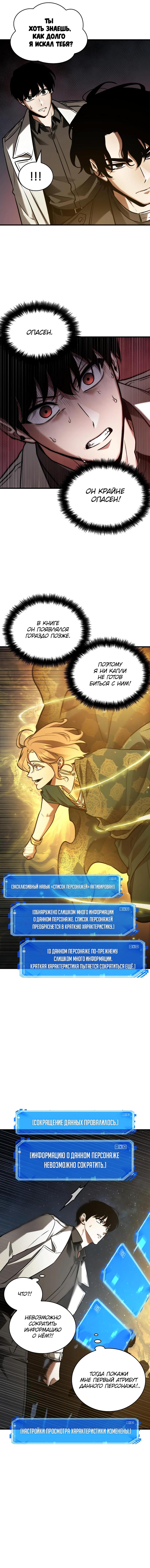 Read Всеведущий читатель The Omniscient Reader Ru Manga Online