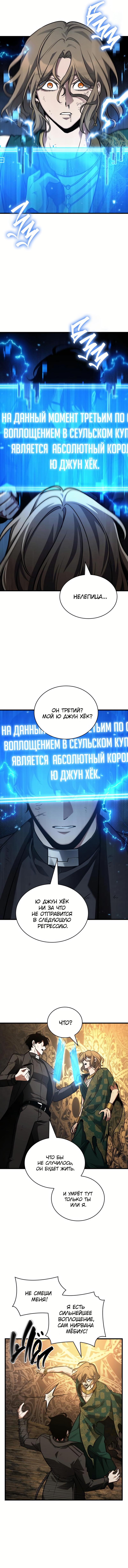 Read Всеведущий читатель The Omniscient Reader Ru Manga Online