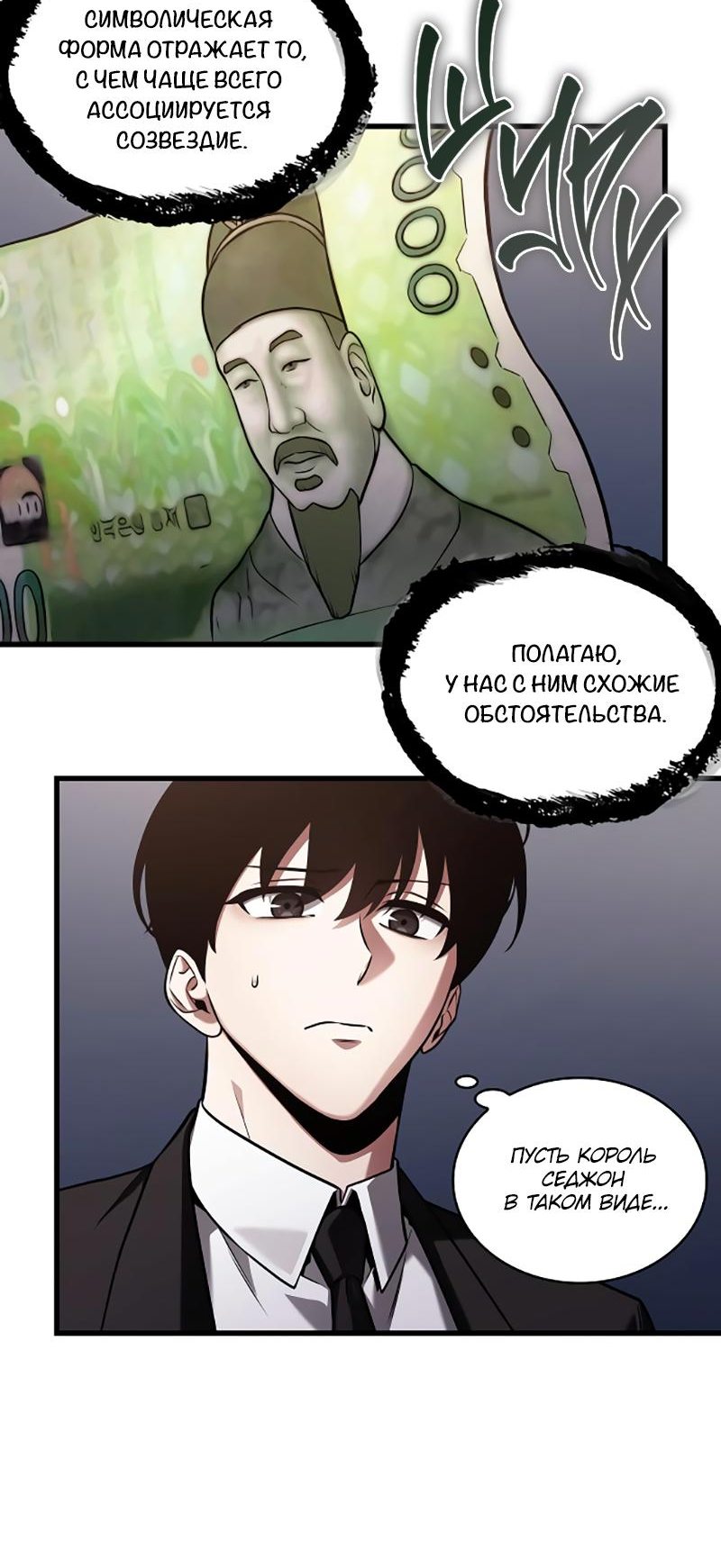 Read Всеведущий читатель The Omniscient Reader Ru Manga Online