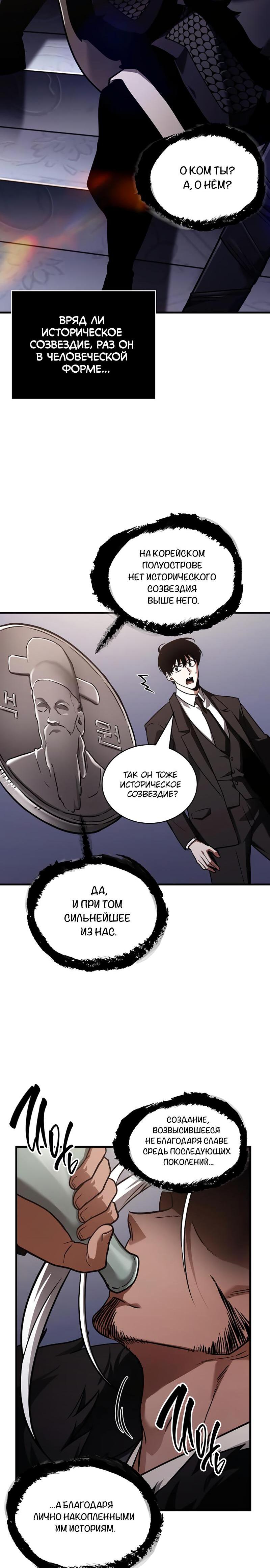 Read Всеведущий читатель The Omniscient Reader Ru Manga Online