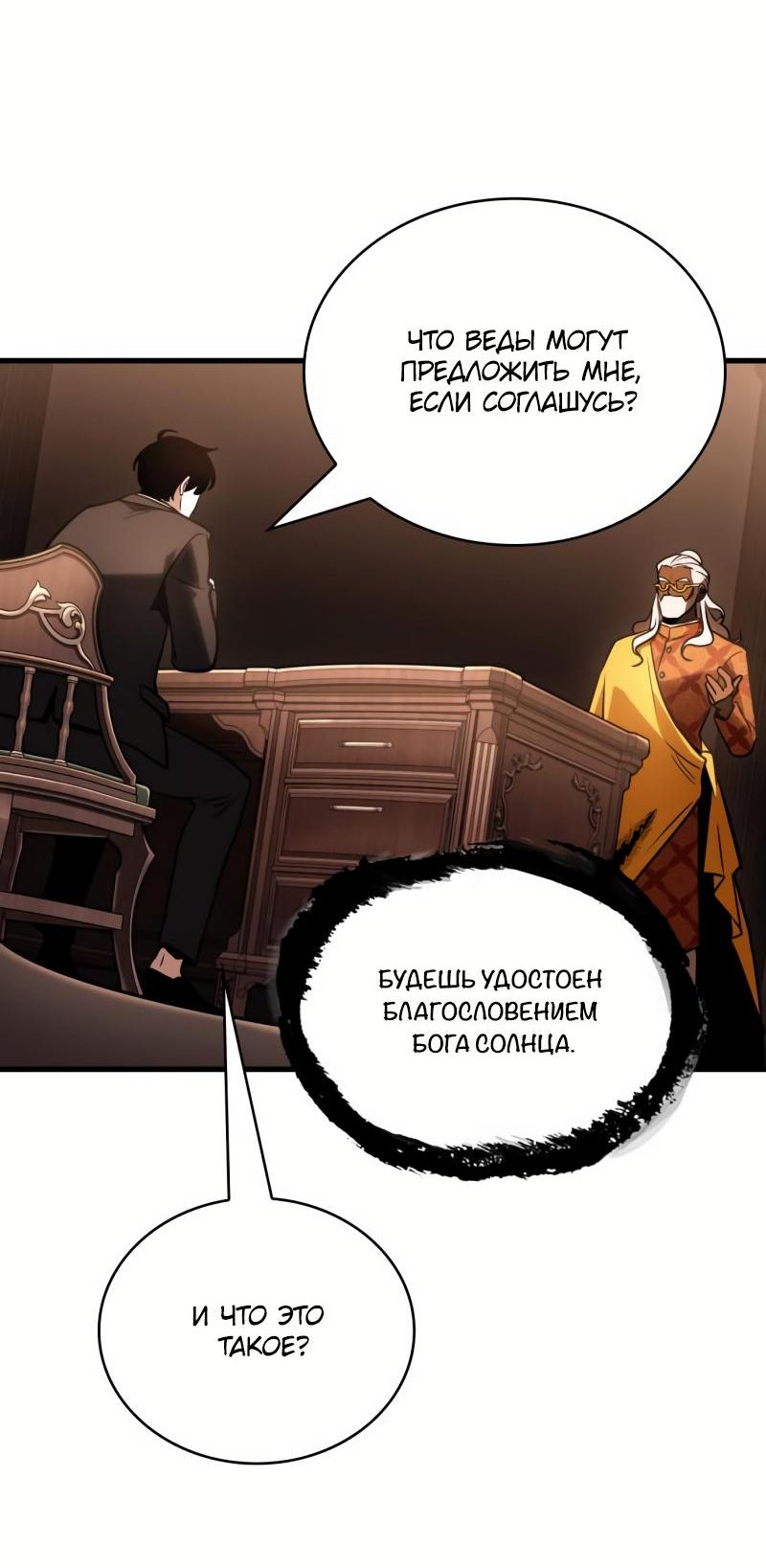 Read Всеведущий читатель The Omniscient Reader Ru Manga Online