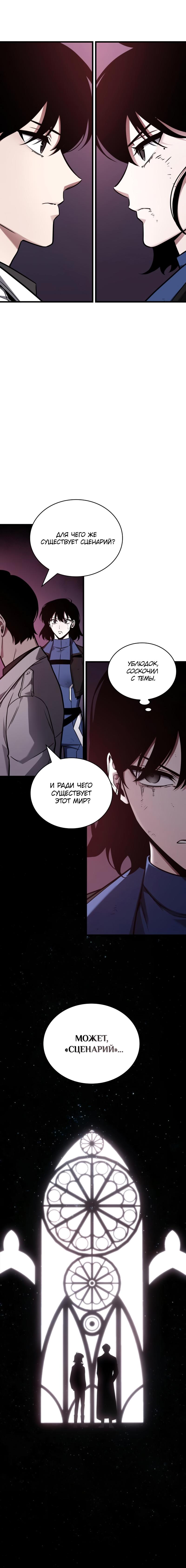 Read Всеведущий читатель The Omniscient Reader Ru Manga Online