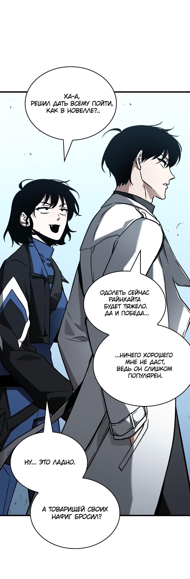 Read Всеведущий читатель The Omniscient Reader Ru Manga Online