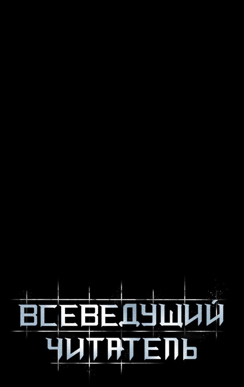 Read Всеведущий читатель The Omniscient Reader Ru Manga Online
