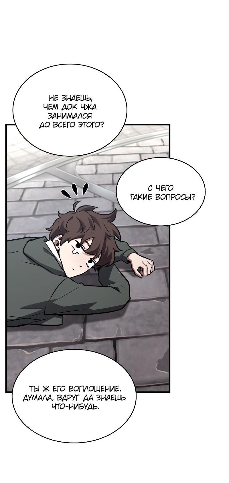 Read Всеведущий читатель The Omniscient Reader Ru Manga Online