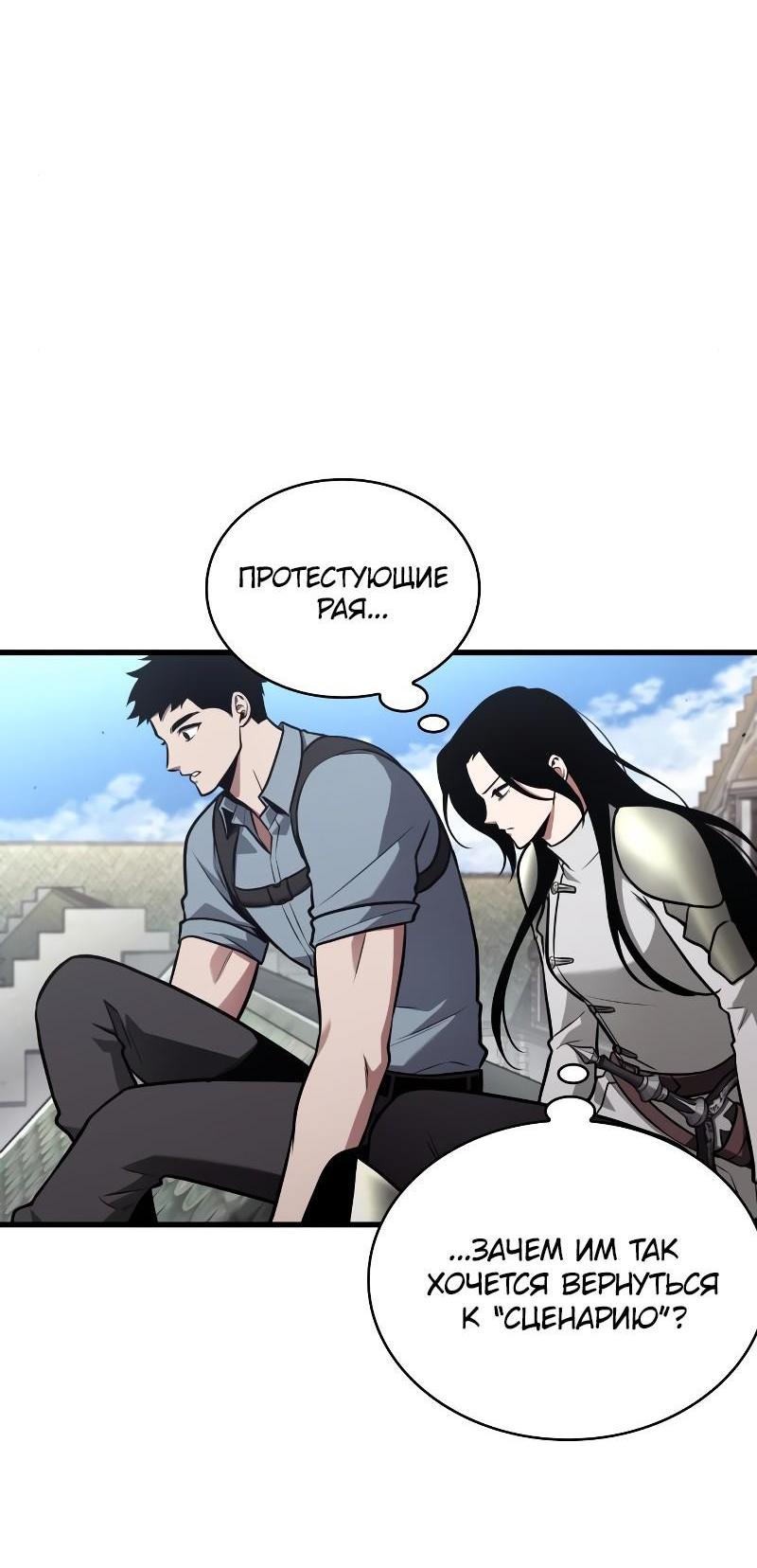 Read Всеведущий читатель The Omniscient Reader Ru Manga Online