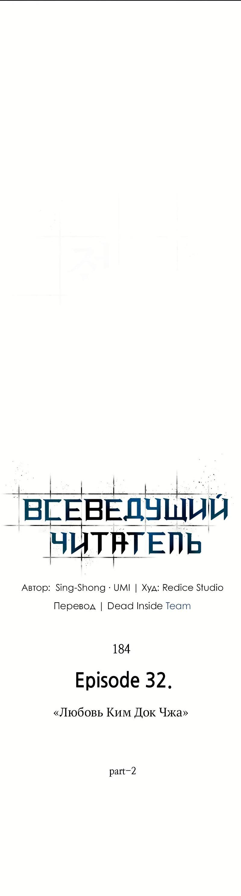 Read Всеведущий читатель The Omniscient Reader Ru Manga Online