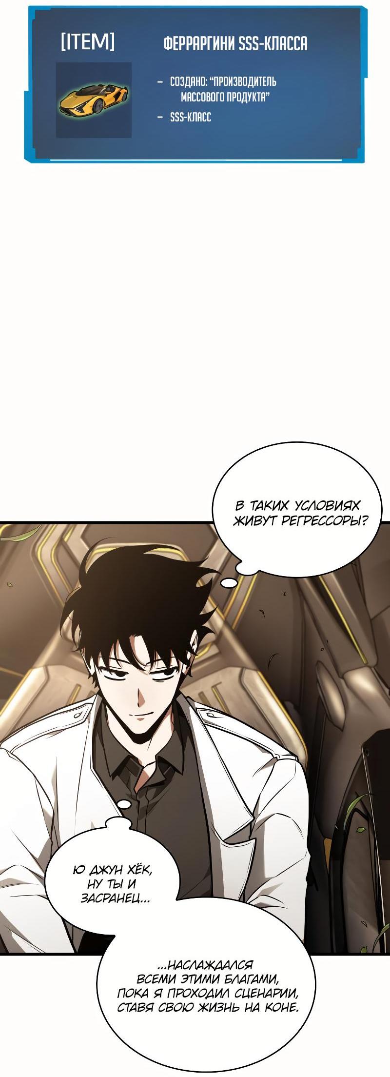 Read Всеведущий читатель The Omniscient Reader Ru Manga Online