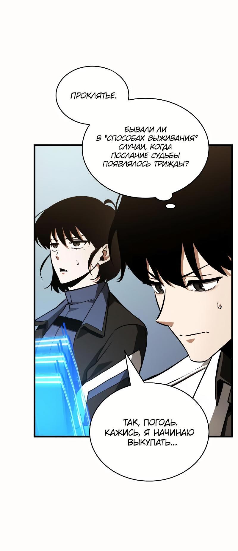 Read Всеведущий читатель The Omniscient Reader Ru Manga Online