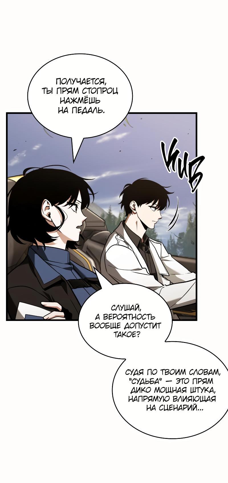 Read Всеведущий читатель The Omniscient Reader Ru Manga Online