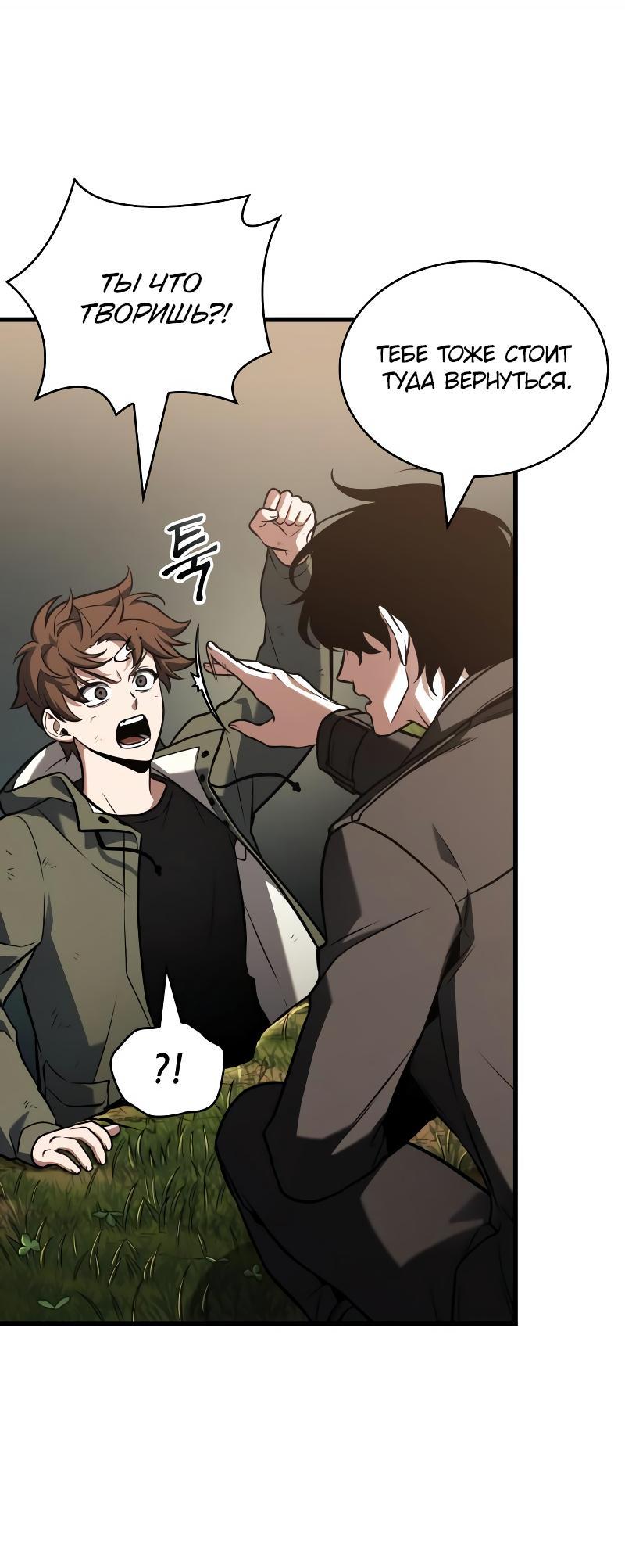 Read Всеведущий читатель The Omniscient Reader Ru Manga Online