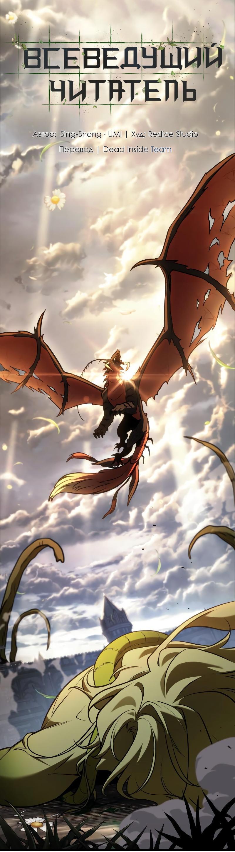 Read Всеведущий читатель The Omniscient Reader Ru Manga Online