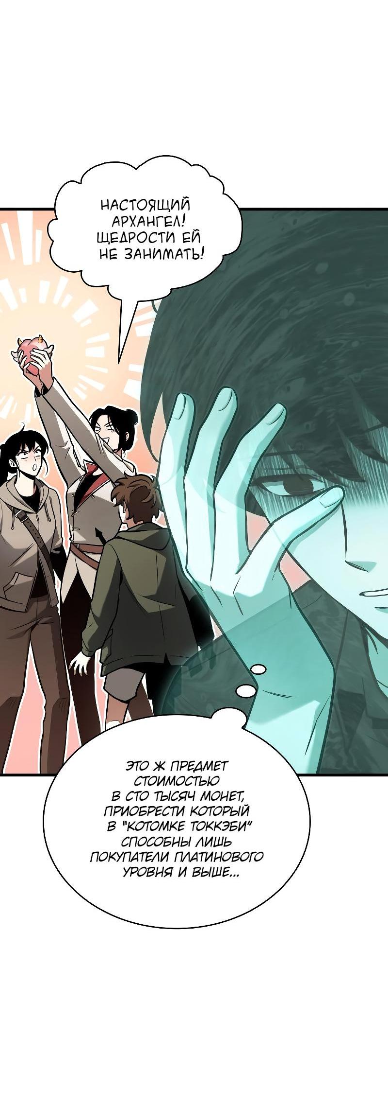 Read Всеведущий читатель The Omniscient Reader Ru Manga Online