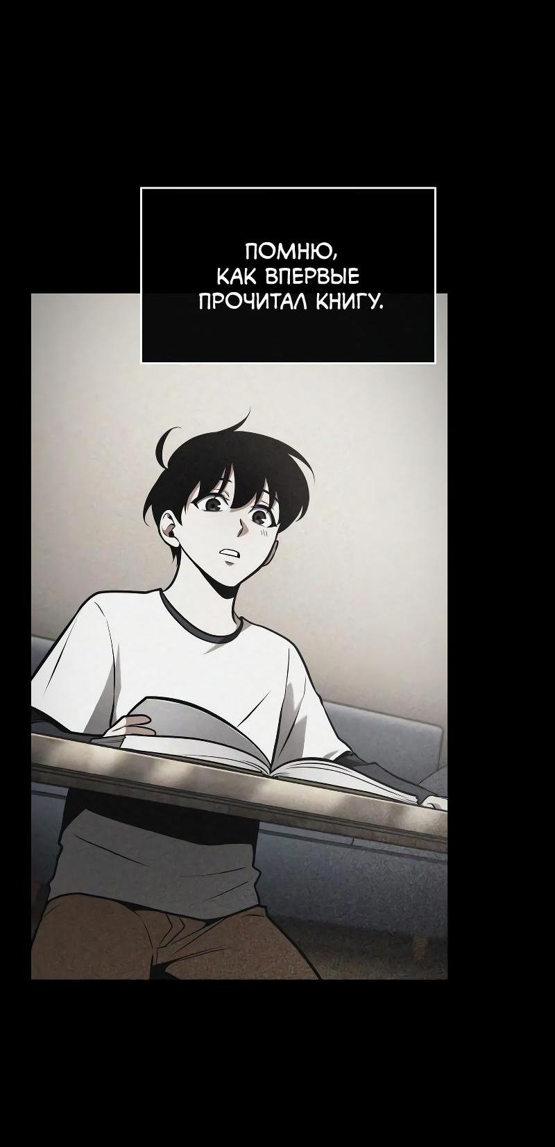 Read Всеведущий читатель The Omniscient Reader Ru Manga Online