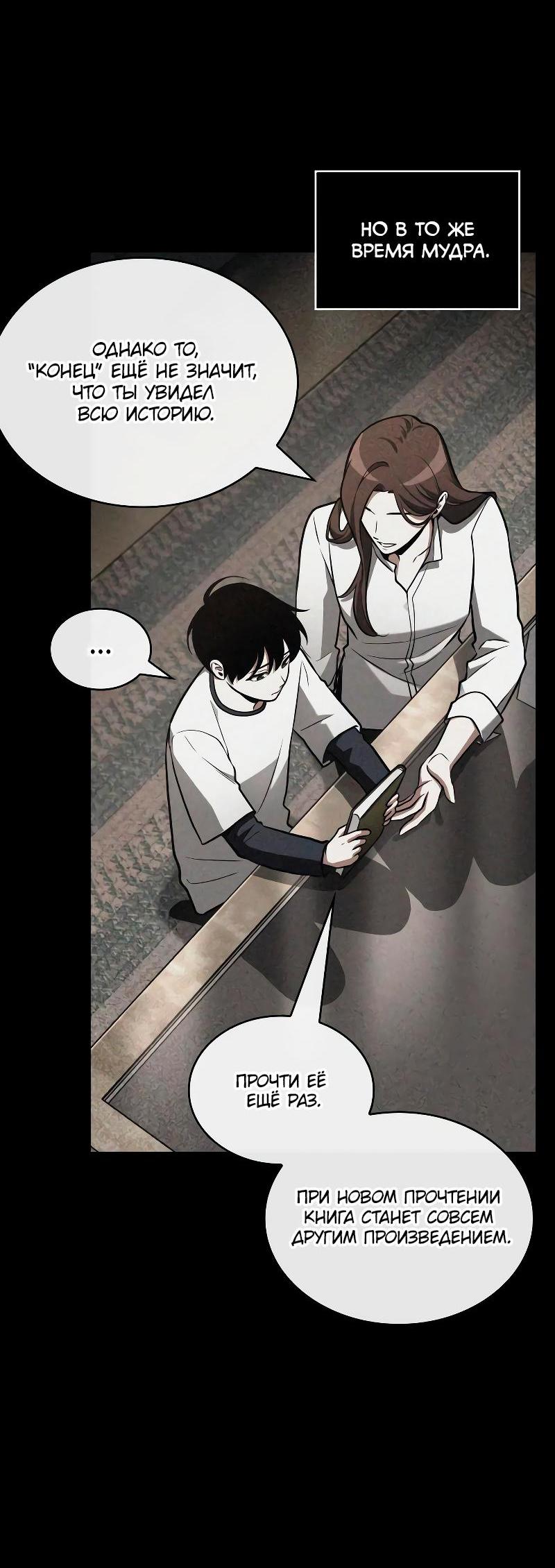 Read Всеведущий читатель The Omniscient Reader Ru Manga Online