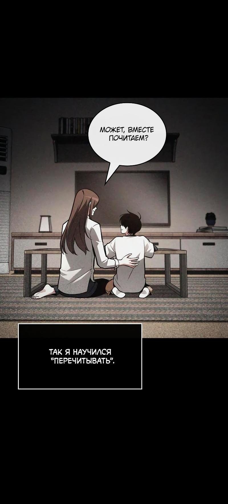 Read Всеведущий читатель The Omniscient Reader Ru Manga Online