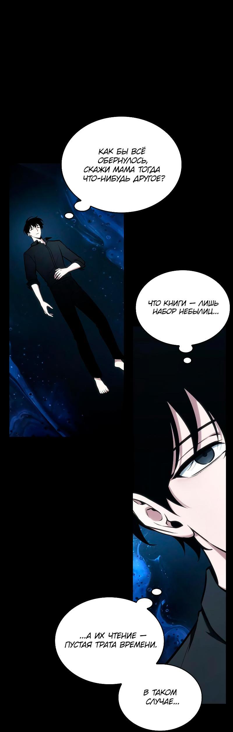 Read Всеведущий читатель The Omniscient Reader Ru Manga Online