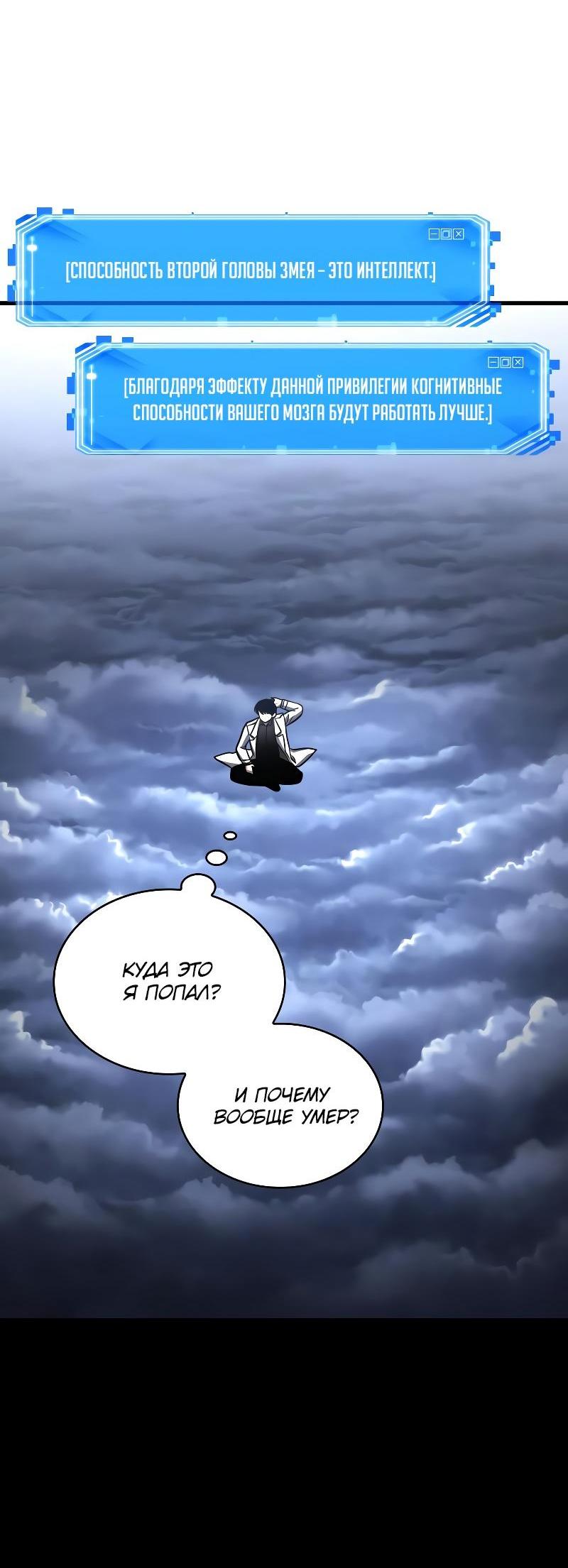 Read Всеведущий читатель The Omniscient Reader Ru Manga Online