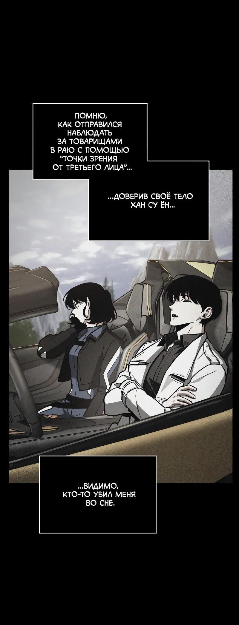 Read Всеведущий читатель The Omniscient Reader Ru Manga Online