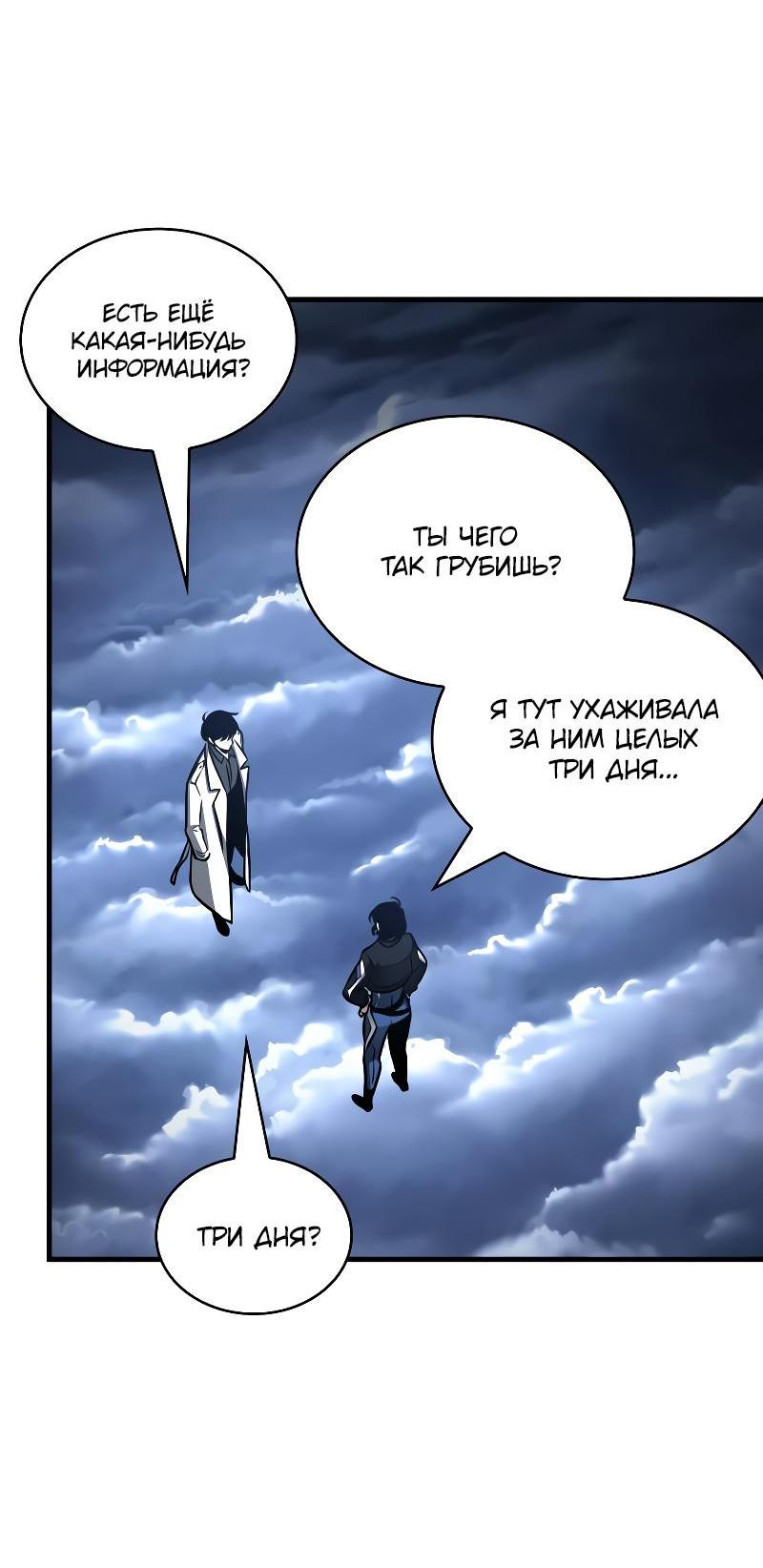 Read Всеведущий читатель The Omniscient Reader Ru Manga Online