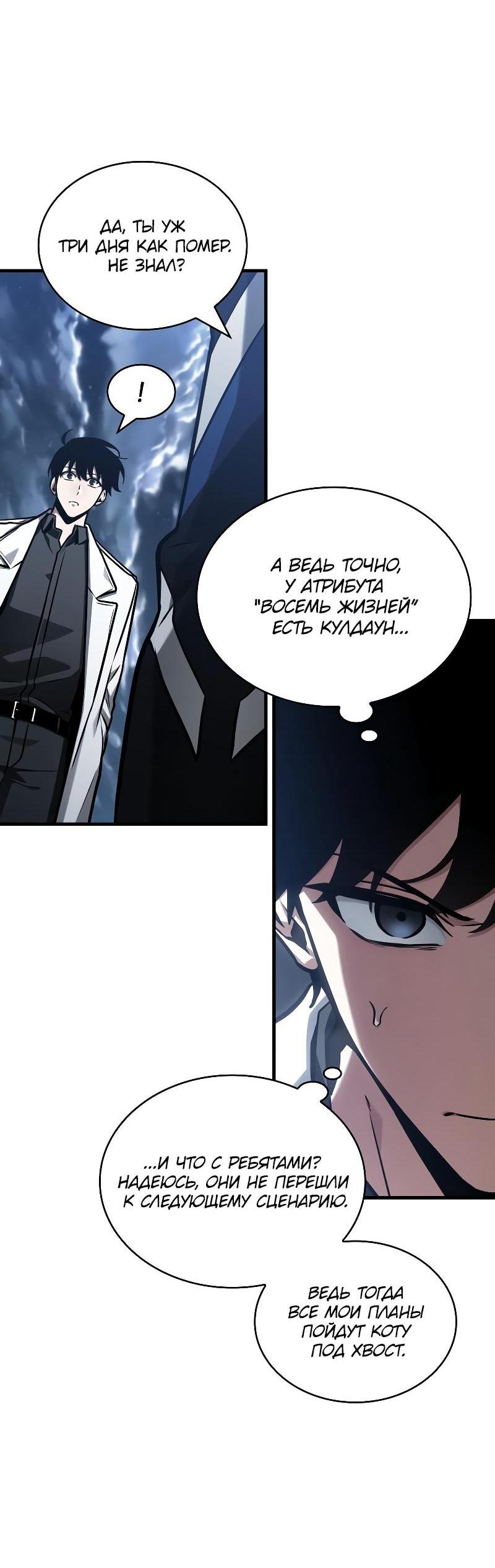 Read Всеведущий читатель The Omniscient Reader Ru Manga Online