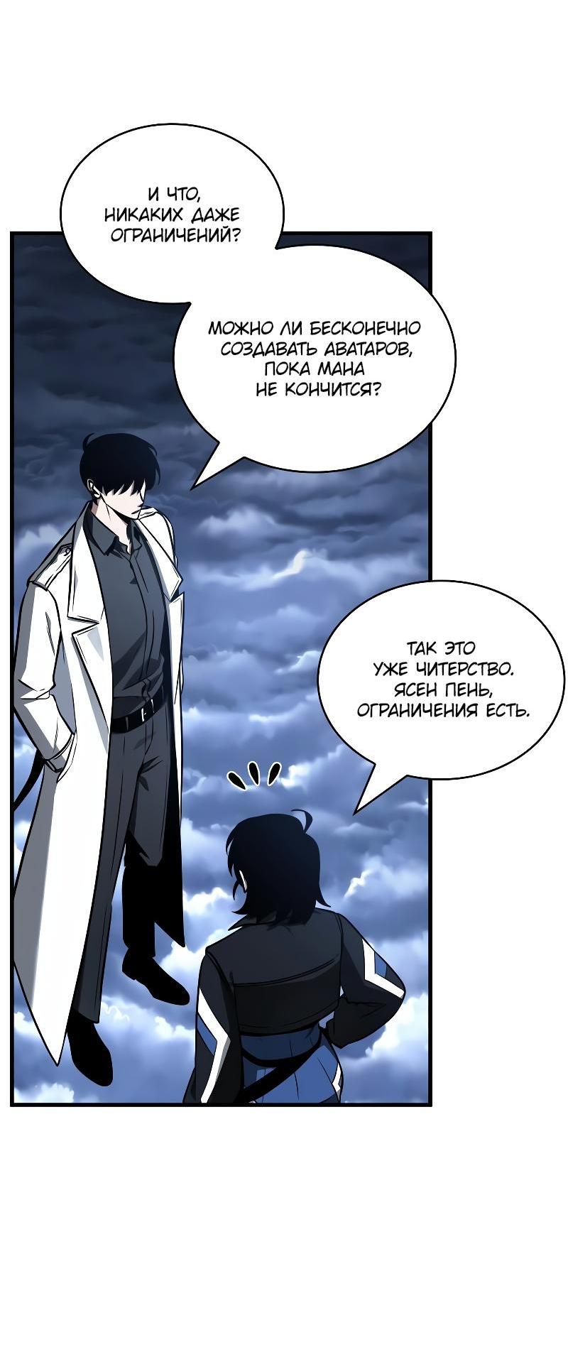 Read Всеведущий читатель The Omniscient Reader Ru Manga Online