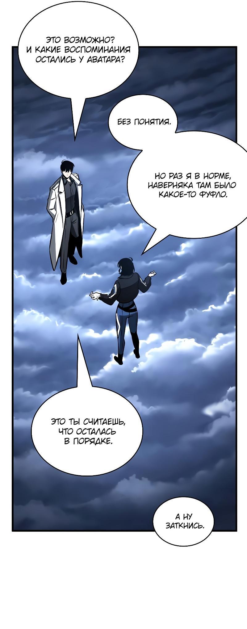 Read Всеведущий читатель The Omniscient Reader Ru Manga Online