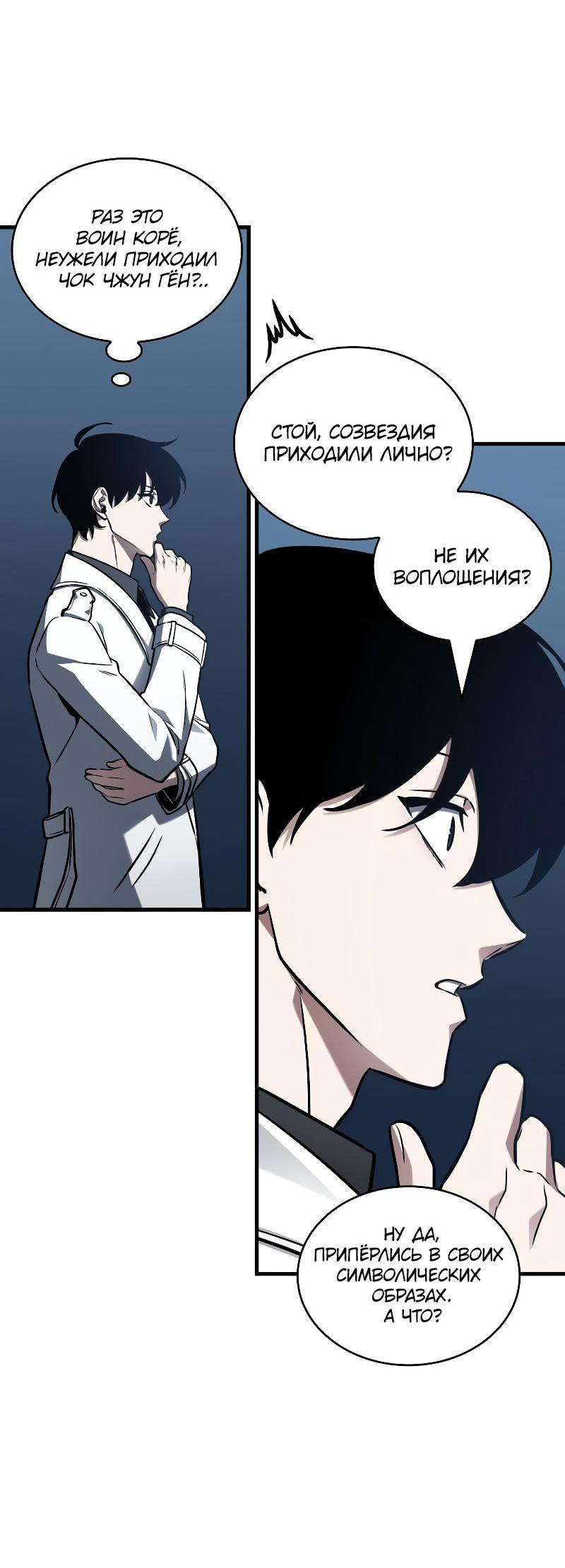 Read Всеведущий читатель The Omniscient Reader Ru Manga Online