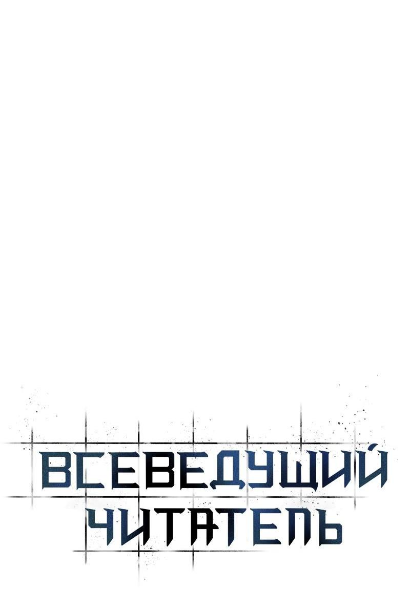 Read Всеведущий читатель The Omniscient Reader Ru Manga Online
