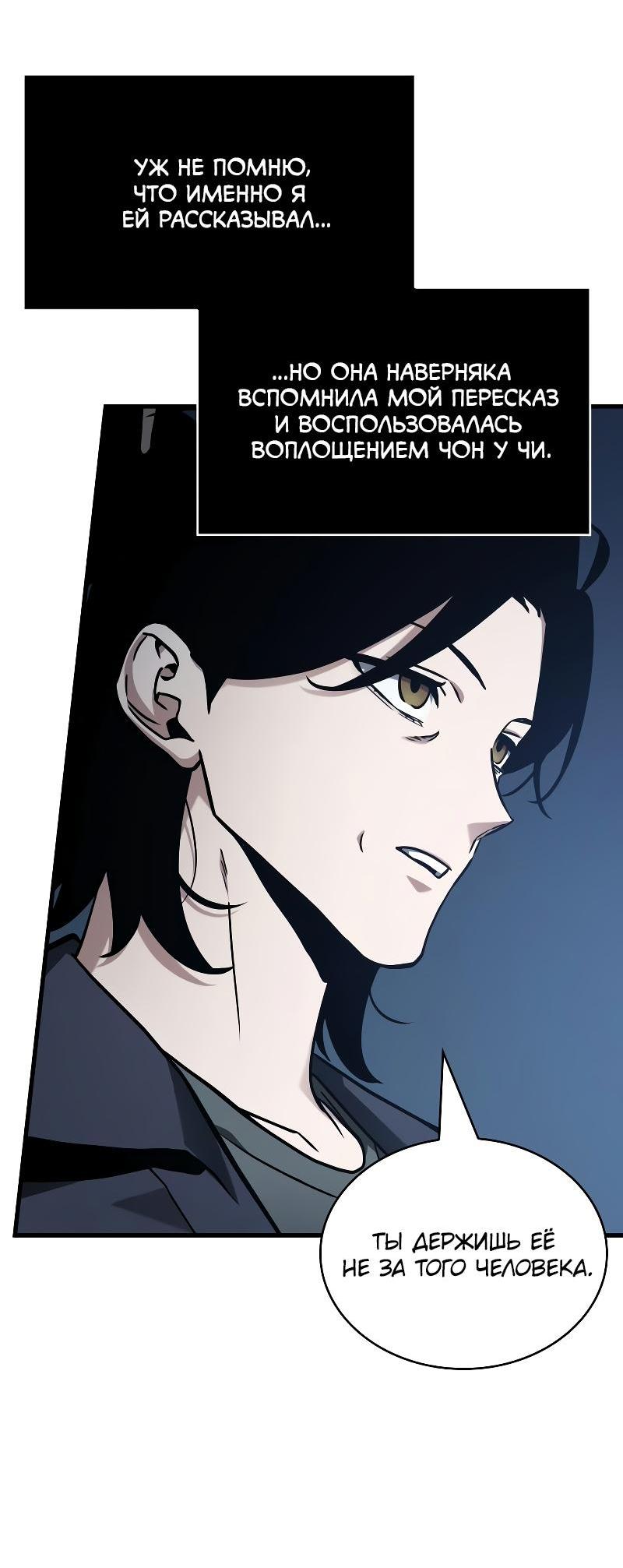 Read Всеведущий читатель The Omniscient Reader Ru Manga Online