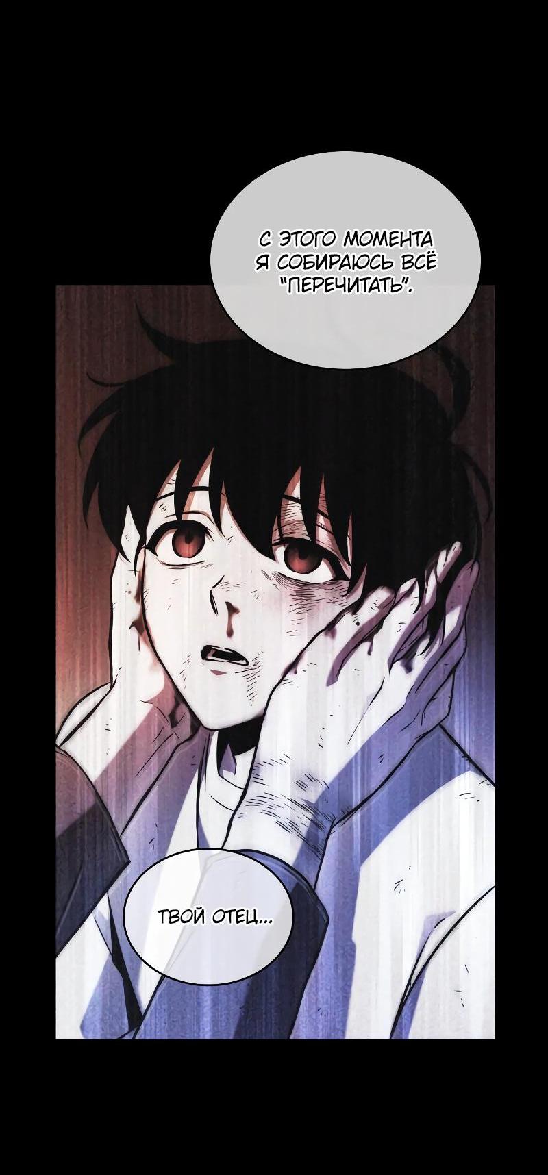 Read Всеведущий читатель The Omniscient Reader Ru Manga Online