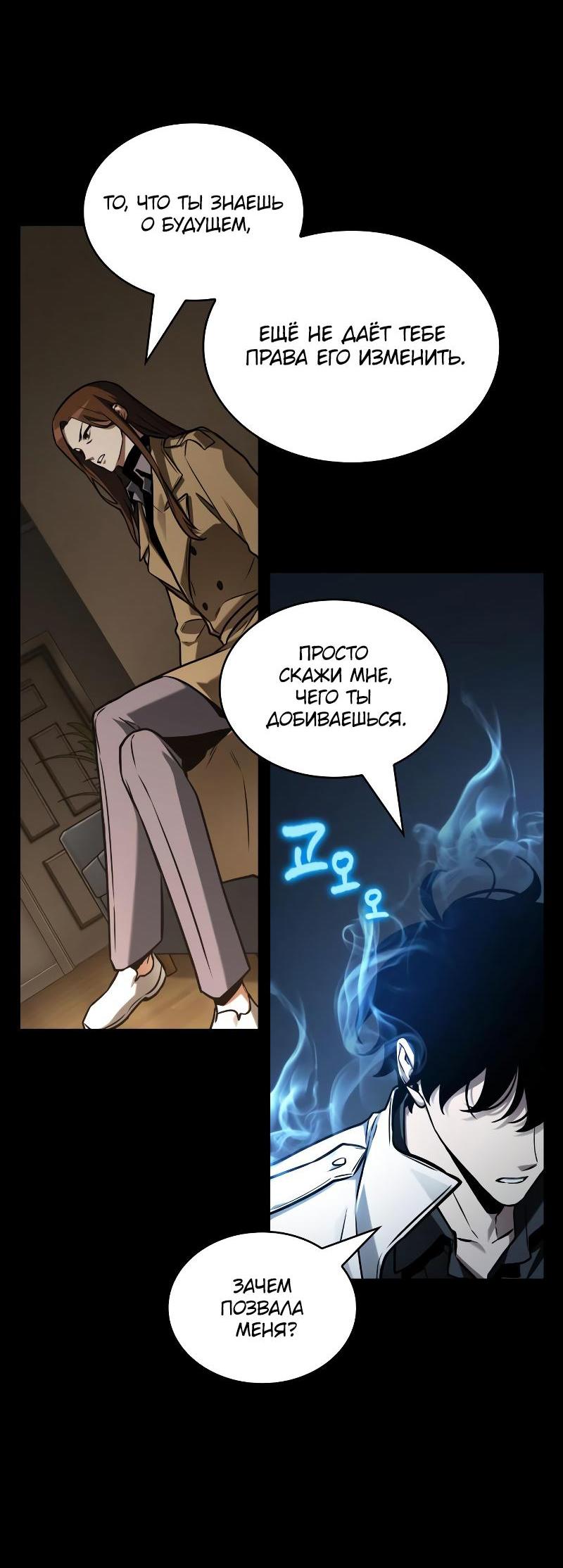 Read Всеведущий читатель The Omniscient Reader Ru Manga Online